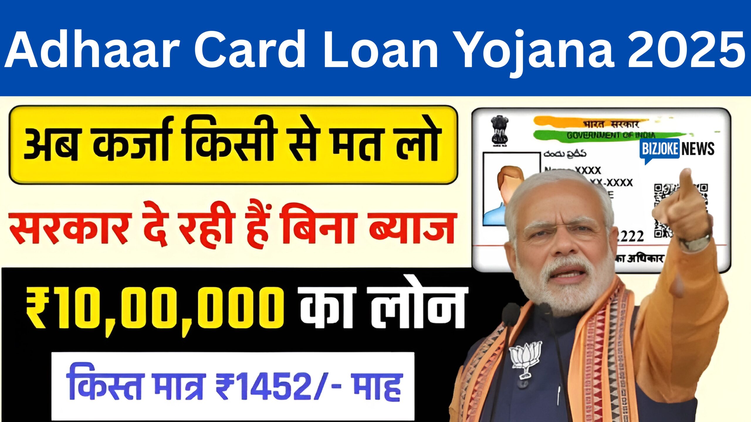 Adhaar Card Loan Yojana
