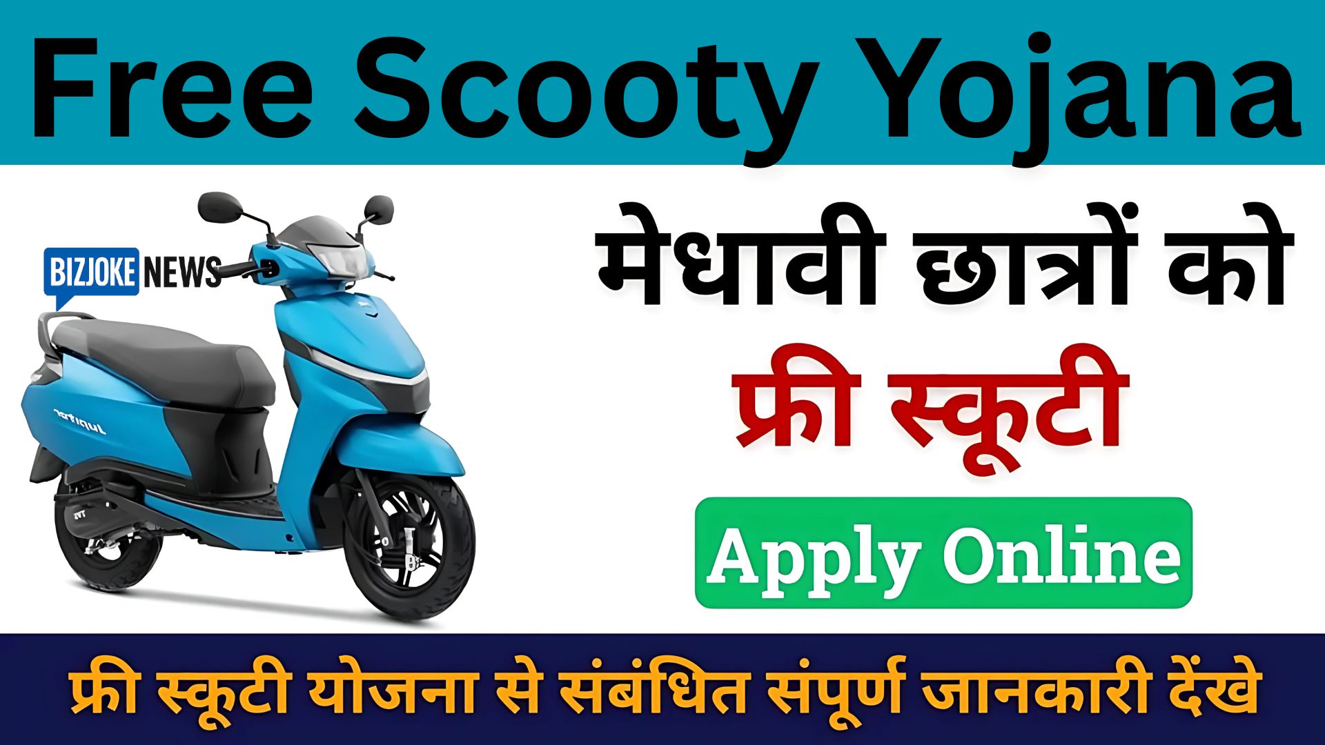 Free Scooty Yojana