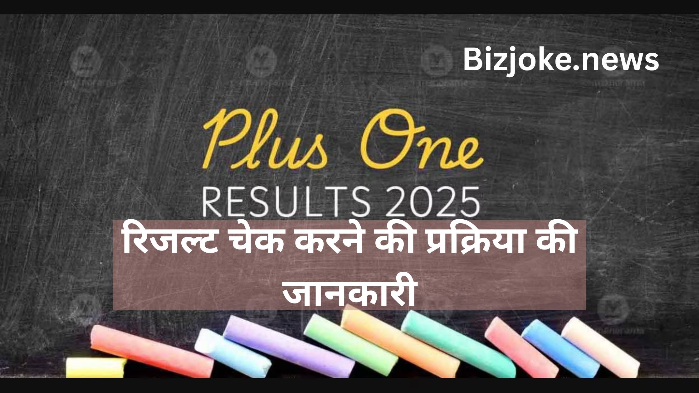 Plus One Result