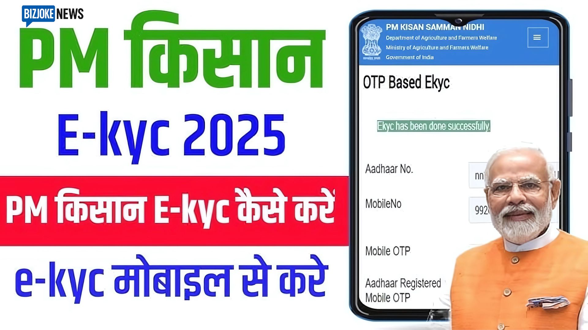 PM Kisan eKYC 2025