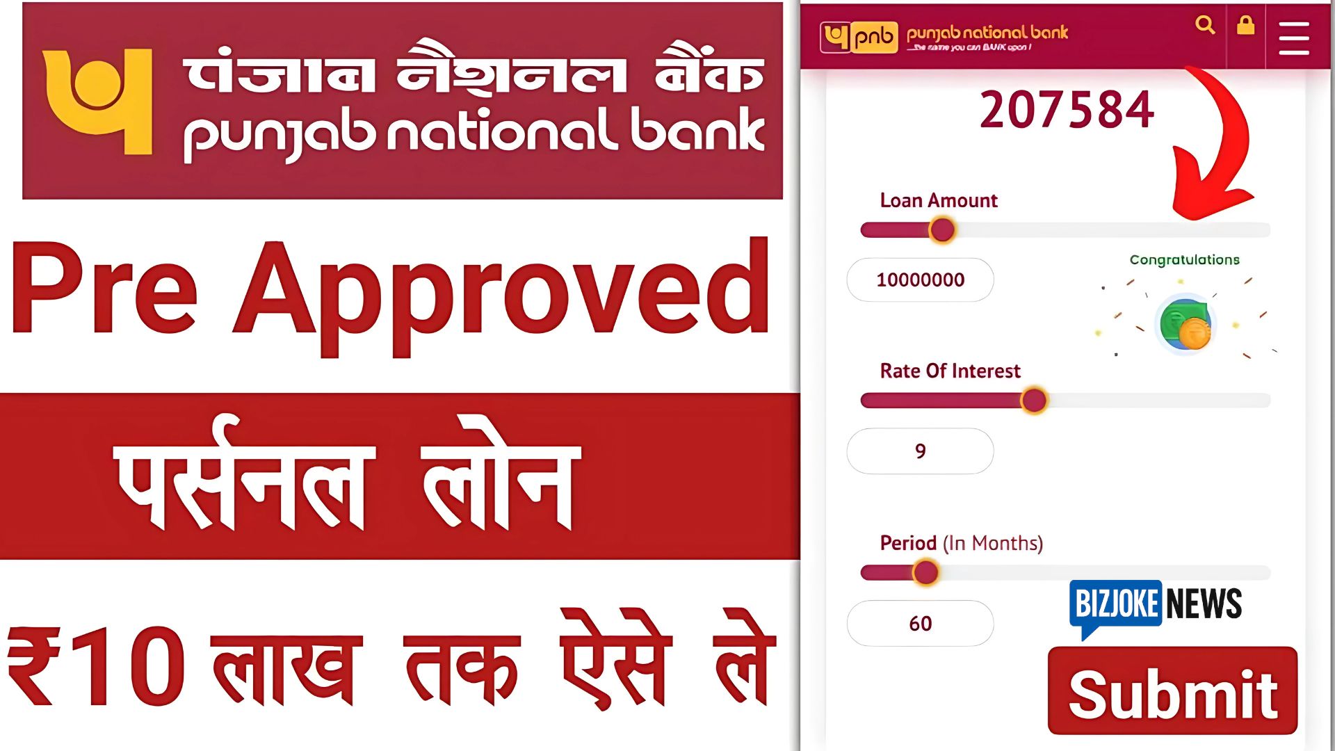 PNB का Personal Loan 2025