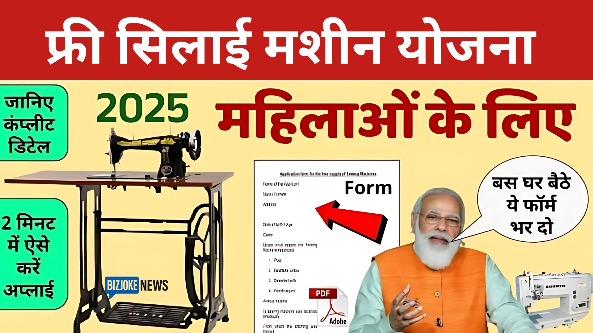 फ्री सिलाई मशीन योजना 2025
